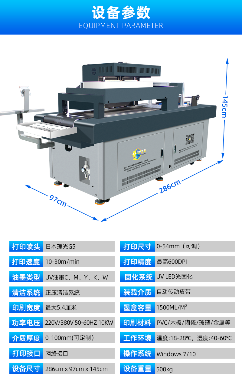 高速uv打印機設備參數(shù)