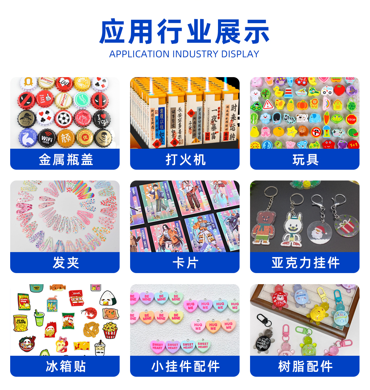 應用行業(yè)