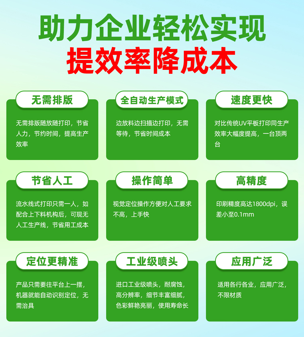 1200導(dǎo)帶視覺uv打印機(jī)優(yōu)點